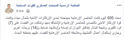 بالصور| إحباط هجوم إرهابي على كمين أمني بشمال سيناء.. وأول جهة تُعلن مسئوليتها عن الهجوم 7