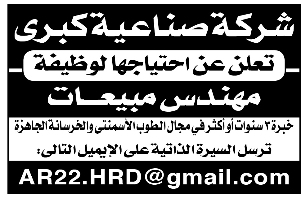 إعلانات وظائف جريدة الأهرام الأسبوعي لجميع المؤهلات 3