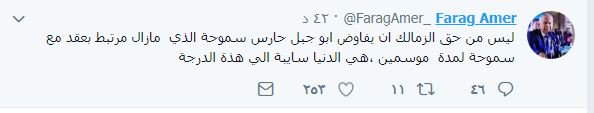 وسط حالة من الغضب.. فرج عامر للزمالك: «هى الدنيا سايبه للدرجة دي» 7