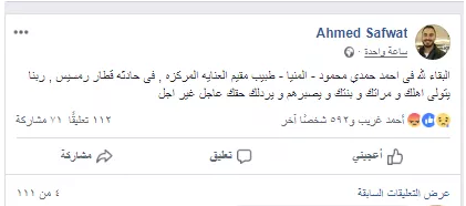 سافر من إلمنيا للتدريب في مستشفى الدمرداش فعاد في كفن.. دكتور "أحمد حمدي".. قطار محطة مصر يخطف طبيب العناية المركزة الخلُوق (صور) 8