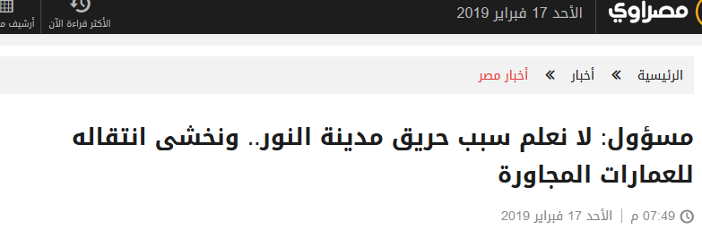 أول بيان أمني بشأن كارثة شبرا مصر منذ قليل والنيران تلتهم عمار بأكملها.. ومخاوف من امتداد النيران لعمارات أخرى 1