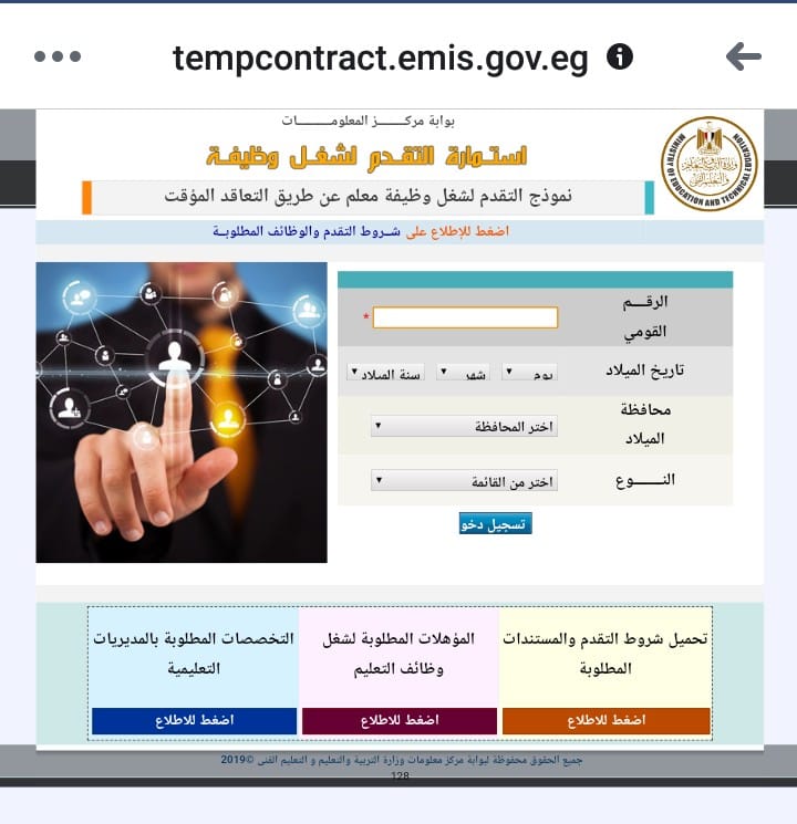 وزارة التربية والتعليم ..خطوات التقديم في المعلمين الجديدة ورابط التسجيل