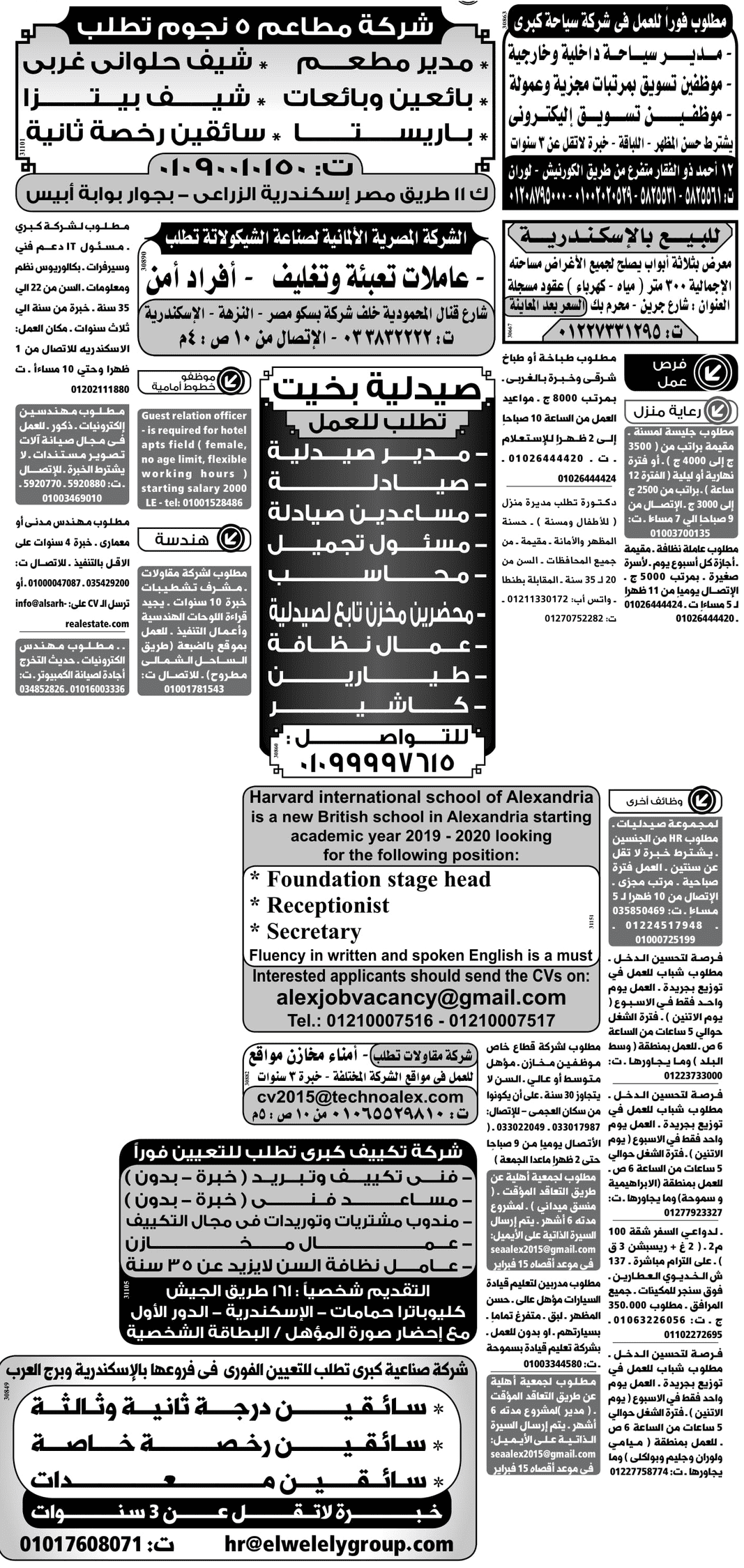 وظائف جريدة الوسيط الاسكندرية اخر عدد pdf اليوم 11/2/2019 15