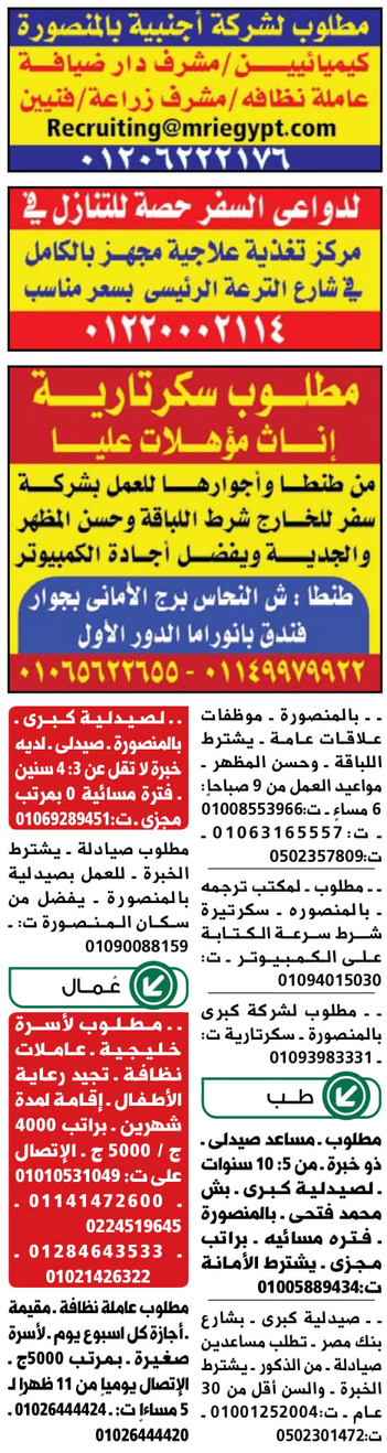 جريدة الوسيط الدلتا للوظائف عدد الجمعة 8/2/2019 2
