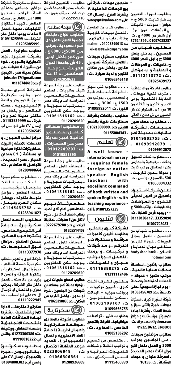 وظائف خالية من جريدة الوسيط القاهرة 