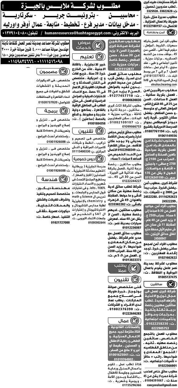 وظائف جريدة الوسيط اليوم الاسكندرية والقاهرة 4/2/2019 45