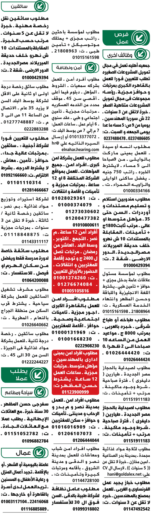 وظائف جريدة الوسيط المصرية اليوم 11/2/2019 1
