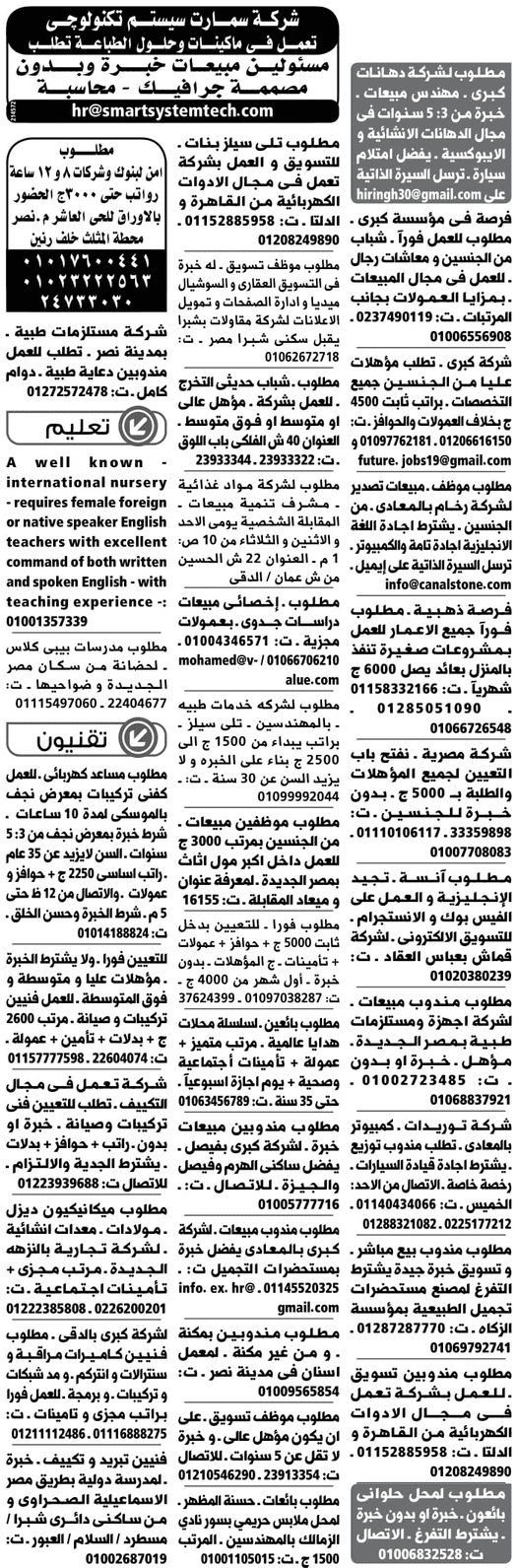 الوسيط مصر ووظائف الجمعة 8/2/2019 17