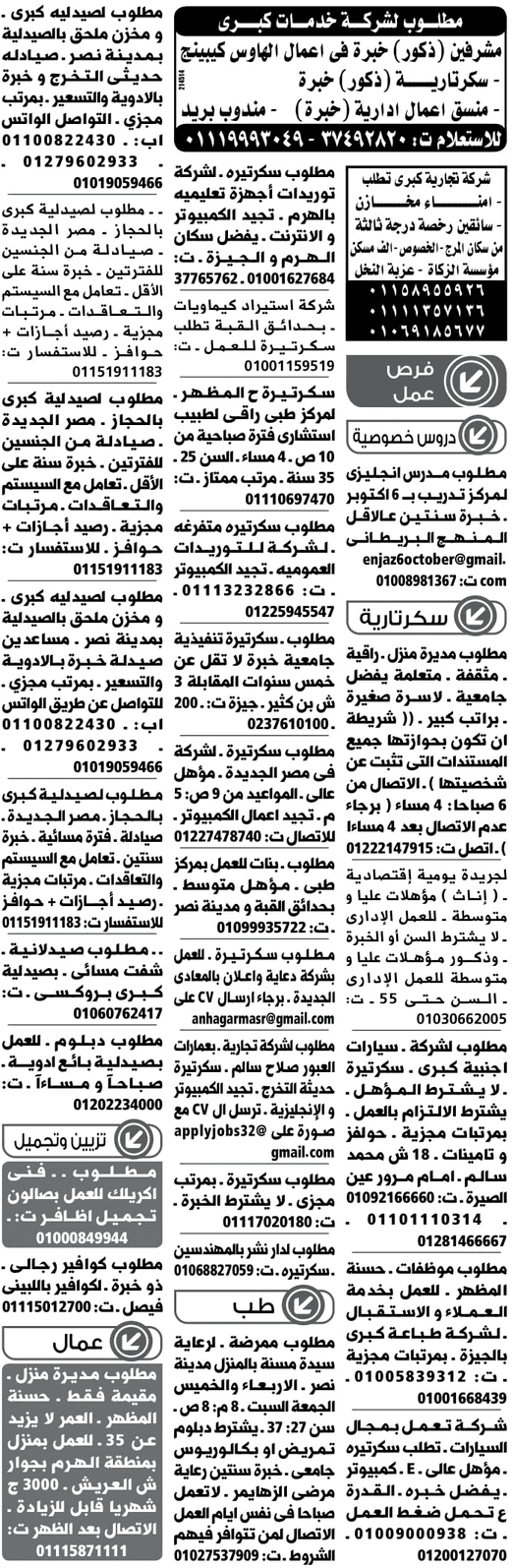 وظائف جريدة الوسيط المصرية اليوم 11/2/2019 19