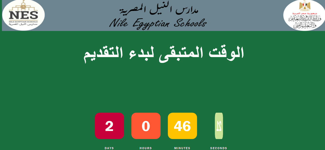 وظائف مدرسة النيل المصرية في العديد من المحافظات