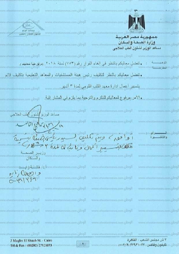 بالمستندات.. مذكرة إقالة الدكتور «جمال شعبان» مدير معهد القلب بعد رفضه المثول للتحقيق 3