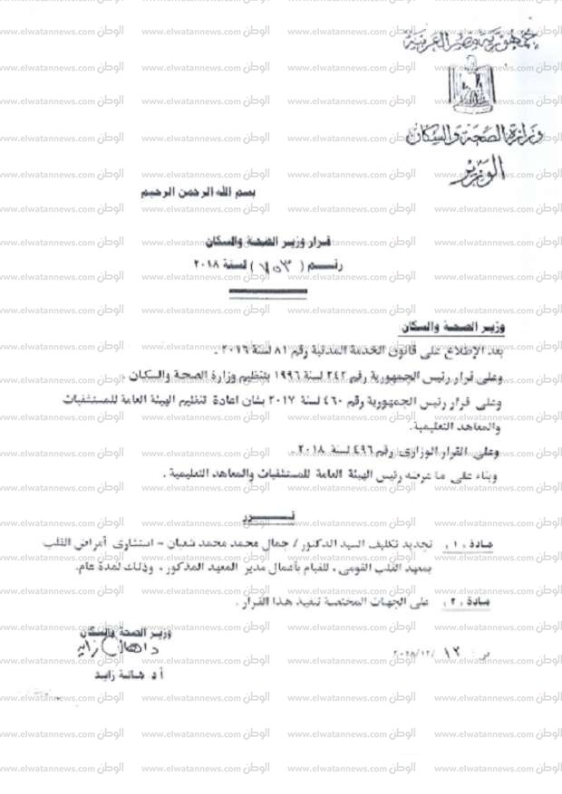 بالمستندات.. مذكرة إقالة الدكتور «جمال شعبان» مدير معهد القلب بعد رفضه المثول للتحقيق 4