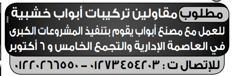 إعلانات وظائف جريدة الوسيط اليوم الاثنين 11/3/2019 30