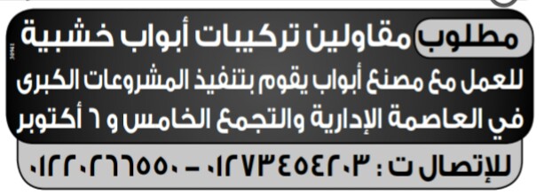 إعلانات وظائف جريدة الوسيط اليوم الجمعة 15/3/2019 13
