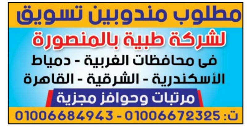 إعلانات وظائف جريدة الوسيط اليوم الجمعة 15/3/2019 29