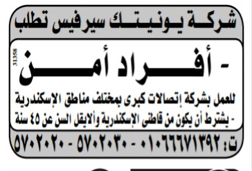 إعلانات وظائف جريدة الوسيط اليوم الاثنين 1/4/2019 10