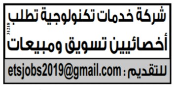 إعلانات وظائف جريدة الوسيط اليوم الاثنين 1/4/2019 11