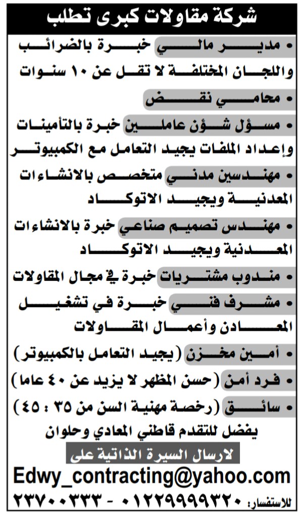 إعلانات وظائف جريدة الوسيط الأسبوعي لجميع المؤهلات 39