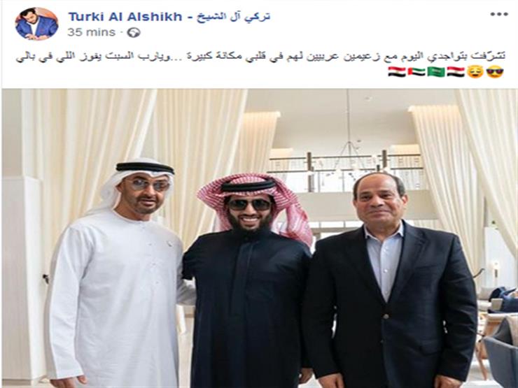 تركي آل شيخ ينشر صوره مع الرئيس وبن زايد: «يارب السبت يفوز اللي في بالي»..صور 1