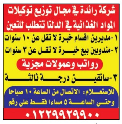 إعلانات وظائف جريدة الوسيط الأسبوعي لجميع المؤهلات 34