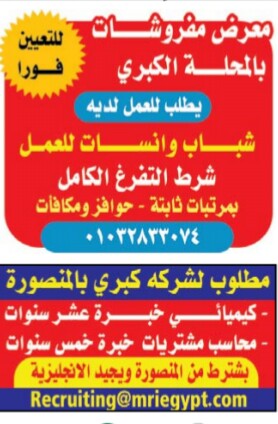 إعلانات وظائف جريدة الوسيط الأسبوعي لجميع المؤهلات 35