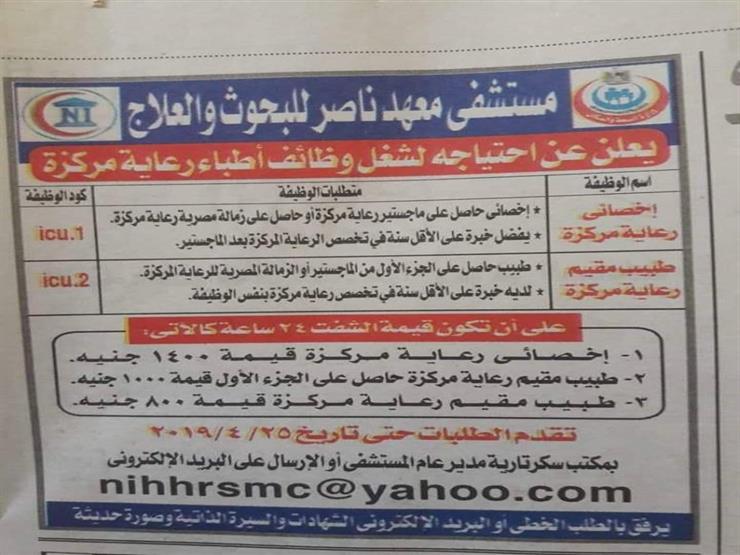 ​الصحة تبحث عن أطباء: اليوم بـ 1650 جنيهًا بمستشفى الهرم.. و1400 بمعهد ناصر 7