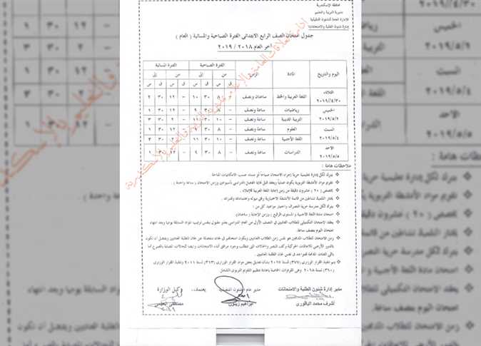 الآن.. ننشر جدول امتحانات آخر العام 2019 بمحافظة الإسكندرية لجميع المراحل التعليمية 8