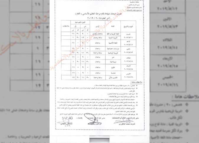 الآن.. ننشر جدول امتحانات آخر العام 2019 بمحافظة الإسكندرية لجميع المراحل التعليمية 191