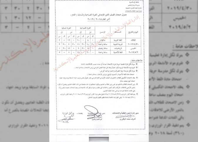 الآن.. ننشر جدول امتحانات آخر العام 2019 بمحافظة الإسكندرية لجميع المراحل التعليمية 10