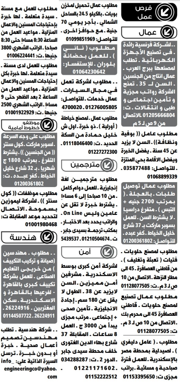 إعلانات وظائف جريدة الوسيط اليوم الاثنين 8/4/2019 9
