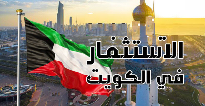الكويت تفتح الزيارات لـ «بعض الوافدين» بشكل غير مسبوق