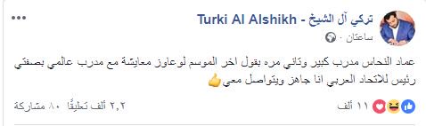 شاهد| تركي آل شيخ يقدم عرضاً مغرياً لنجم منتخب مصر السابق 1