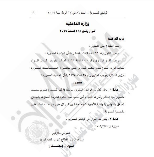بالأسماء|قرار هام بإسقاط الجنسية عن 63 مصرياً.. ونشره بالجريدة الرسمية 8