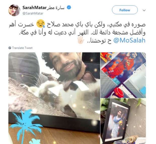 بالصور| كاتبة سعودية توجه رسالة مؤثرة لـ"صلاح": خسرت أهم وأكبر مشجعة لك" 9