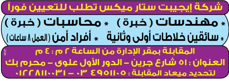 إعلانات وظائف جريدة الوسيط اليوم الاثنين 22/4/2019 8