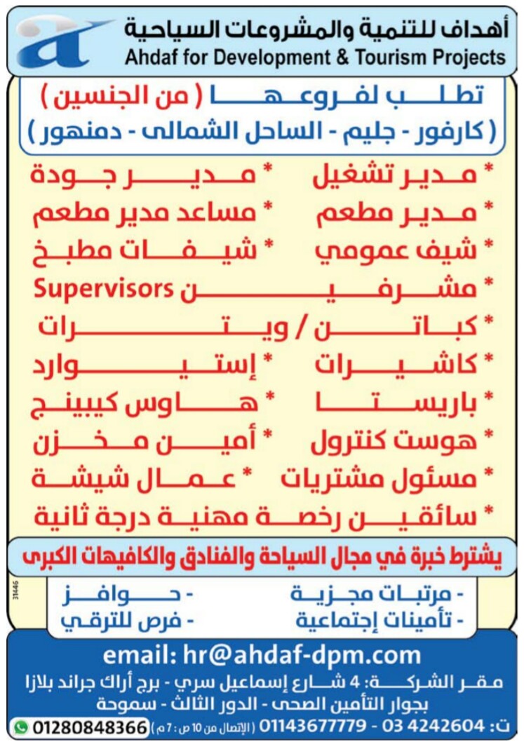 إعلانات وظائف جريدة الوسيط الأسبوعي لجميع المؤهلات 25
