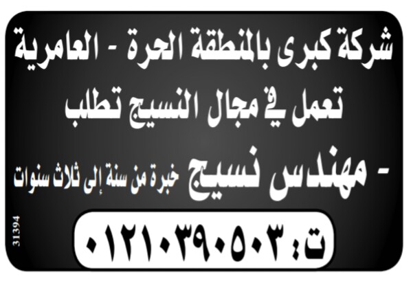 إعلانات وظائف جريدة الوسيط اليوم الاثنين 29/4/2019 18