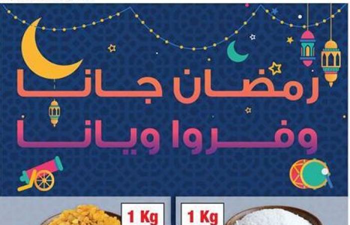 اسعار ياميش رمضان والسلع الغذائية عروض كارفور رمضان ٢٠١٩