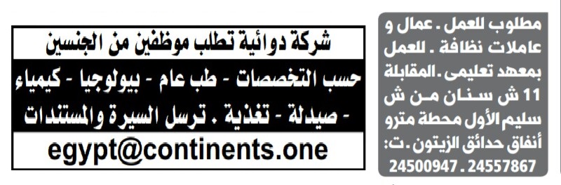 إعلانات وظائف جريدة الوسيط الأسبوعي لجميع المؤهلات 30