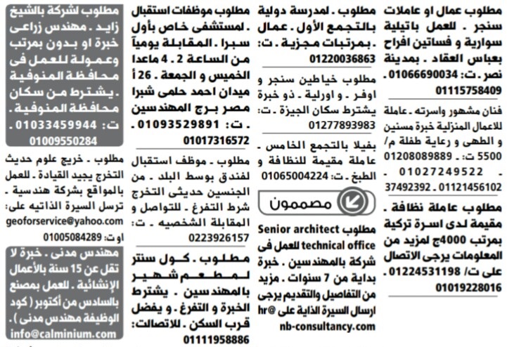 إعلانات وظائف جريدة الوسيط لجميع المؤهلات 24