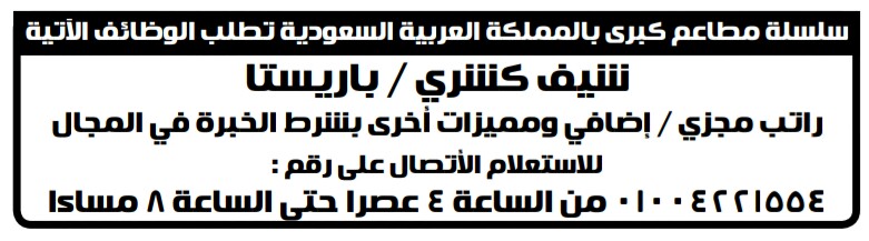 إعلانات وظائف جريدة الوسيط اليوم الاثنين 22/4/2019 30