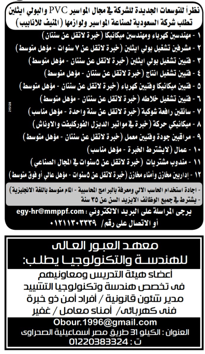 إعلانات وظائف جريدة الوسيط الأسبوعي لجميع المؤهلات 29