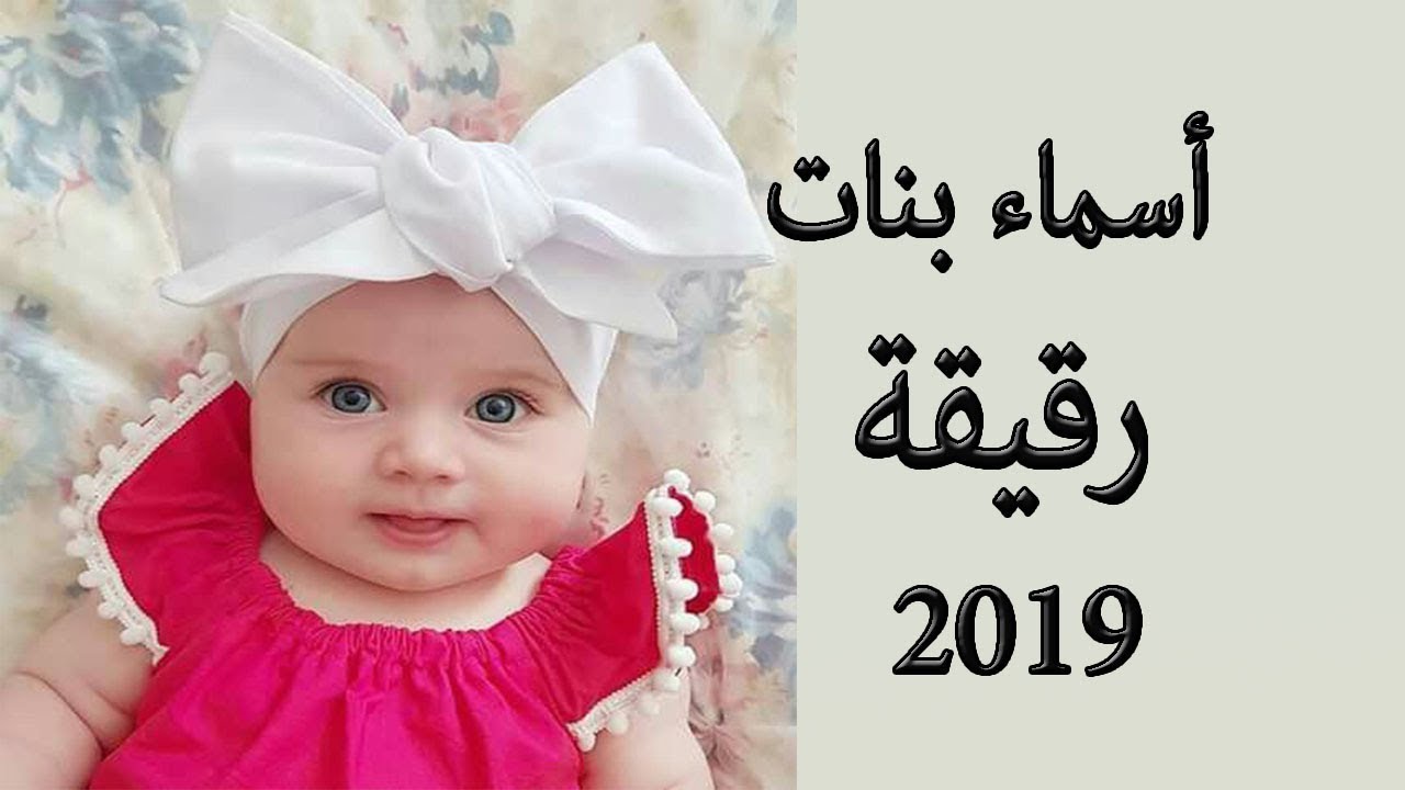 أسماء بنات أسلامية 2019