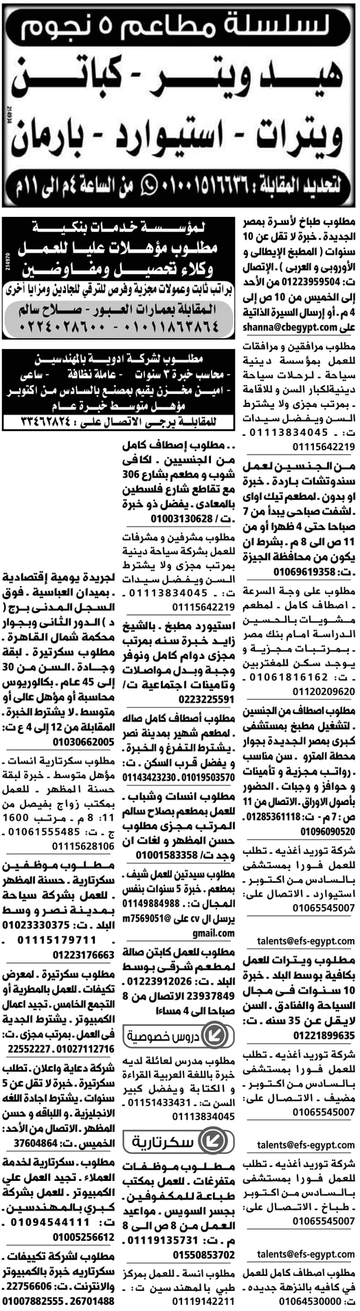 وظائف جريدة الوسيط مصر الاثنين 1/4/2019 2