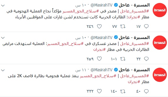 الحوثيون يعلنون منذ قليل استهداف مطار نجران السعودي بطائرات مفخخة مسيرة بدون طيار 3