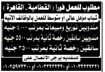 إعلانات وظائف جريدة الأهرام  الأسبوعي 70