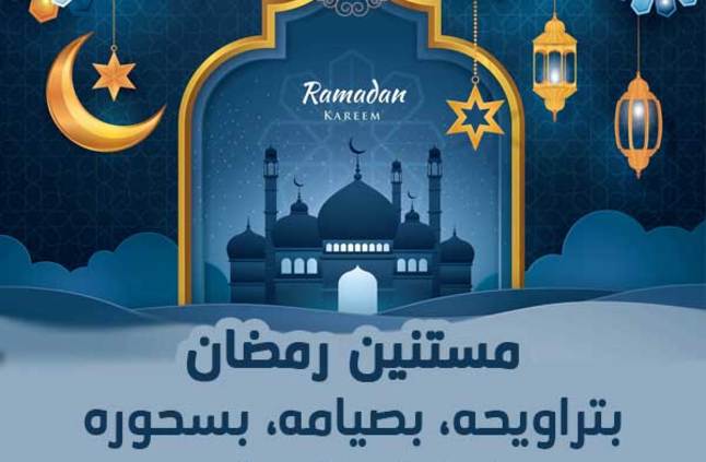 أجمل صور التهنئة بمناسبة شهر رمضان 2019 24