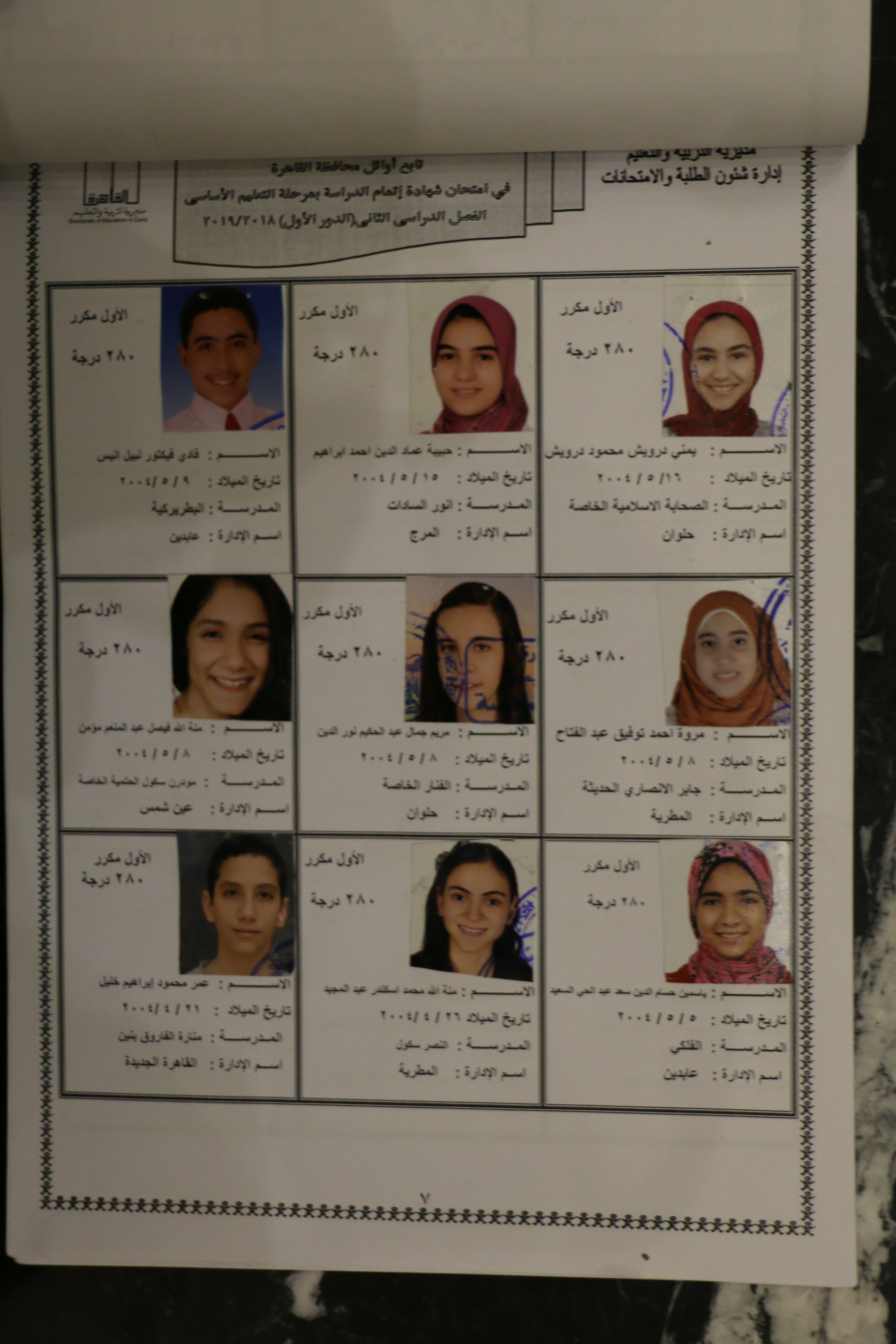 "الآن بالإسم ورقم الجلوس" نتيجة الشهادة الإعدادية في 4 محافظات وتعليم القاهرة تعلن النتيجة 7