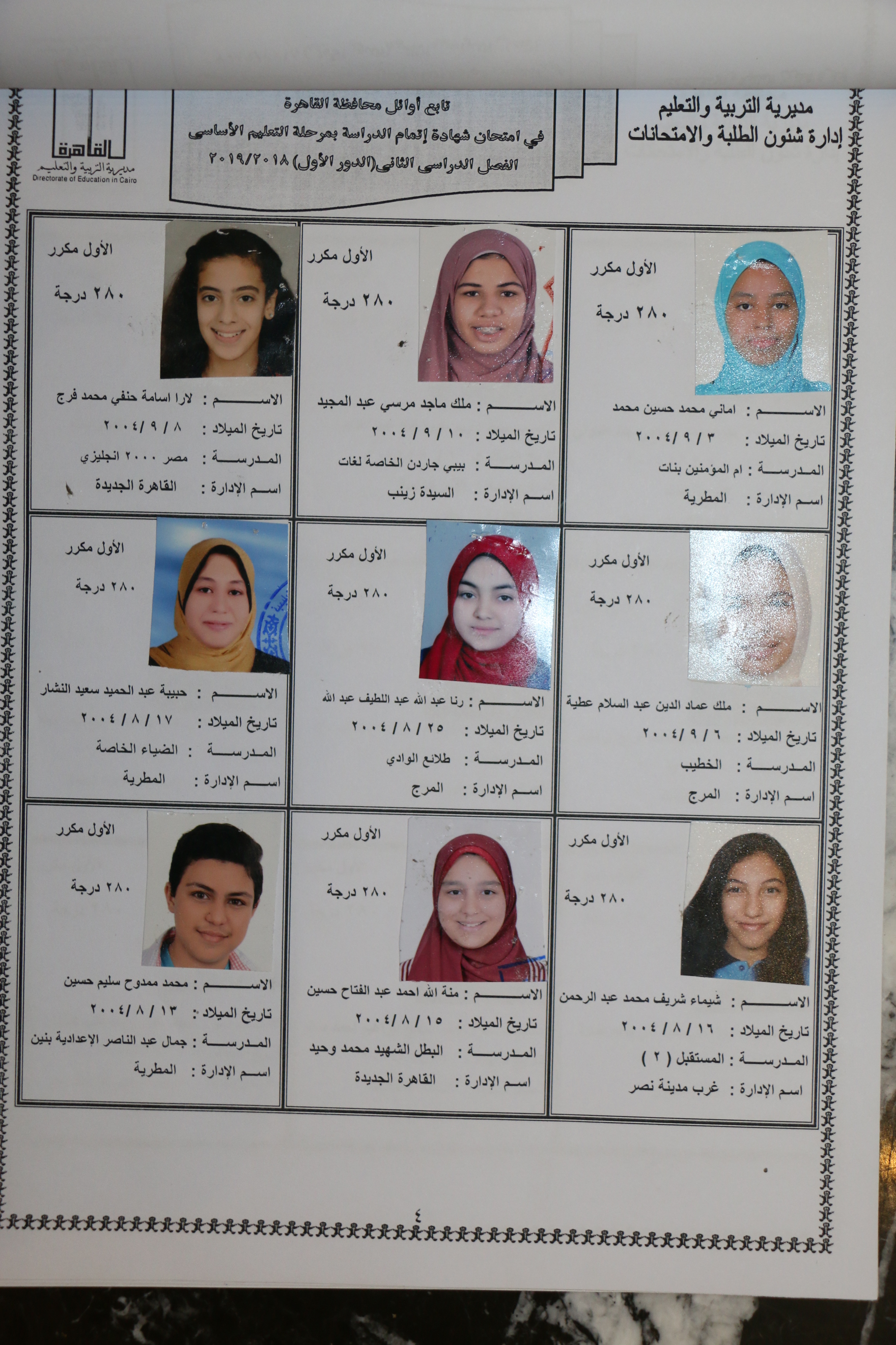 "الآن بالإسم ورقم الجلوس" نتيجة الشهادة الإعدادية في 4 محافظات وتعليم القاهرة تعلن النتيجة 20