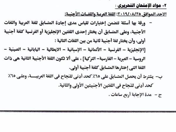 "رسمياً" وزارة الخارجية المصرية تفتح باب التقديم للتعيين في وظائف جديدة وموعد وشروط التقديم وتفاصيل المسابقة 14